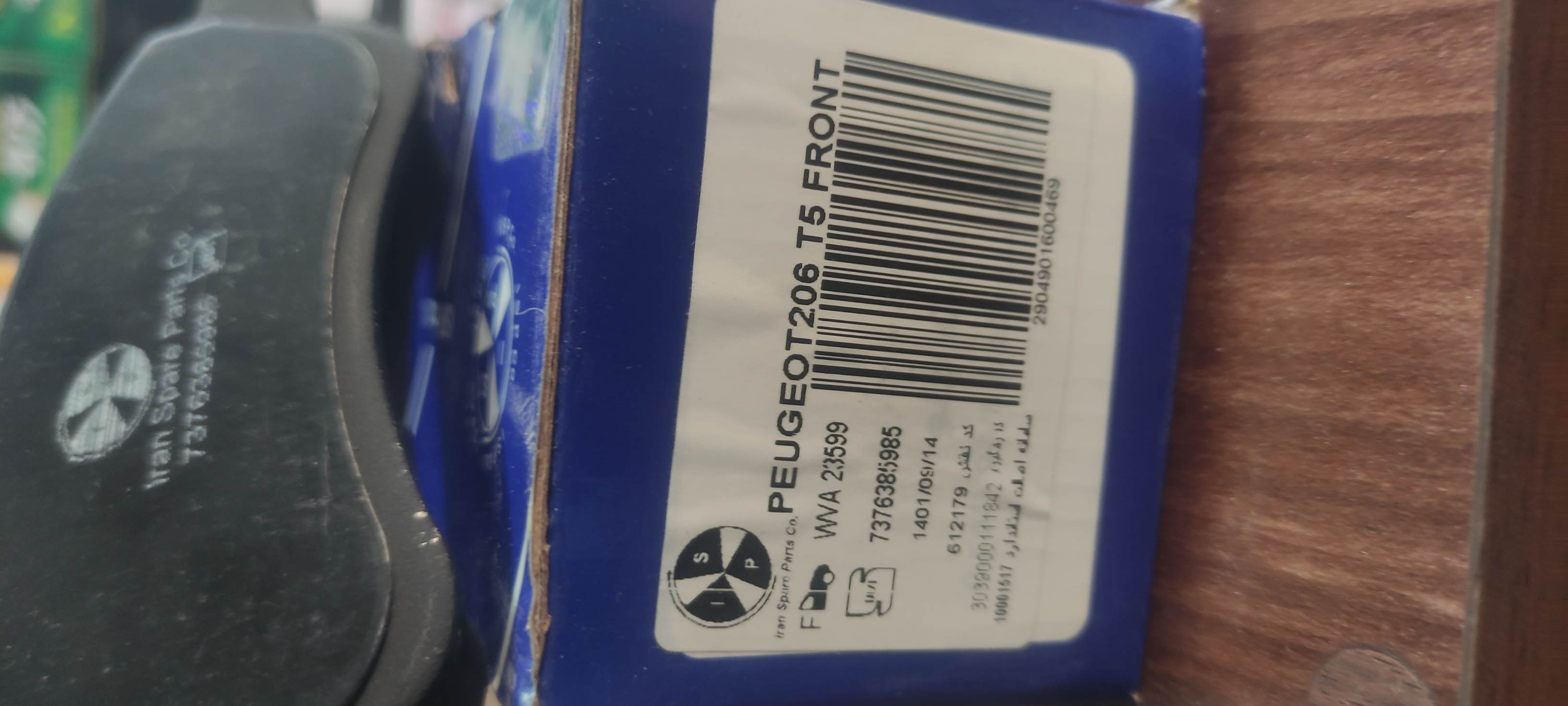 لنت جلو پژو 206*5 ISPCO